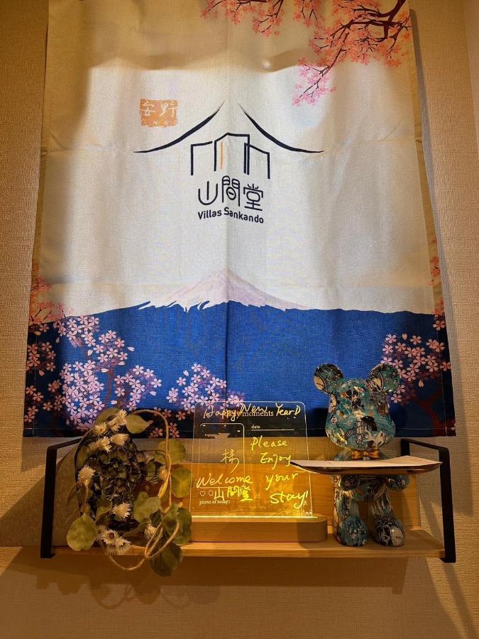 ヴィラ山間堂 Terrace Villa Bbq Bonfire Fuji View Annovillas Fujikawaguchiko Exteriör bild
